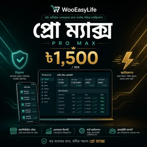 প্রো ম্যাক্স-একাধিক স্টোর — ফুল কন্ট্রোল ৳1,500 প্রতি মাসে