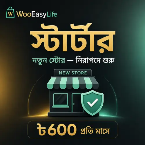 স্টার্টার-নতুন স্টোর — নিরাপদে শুরু ৳599 প্রতি মাসে